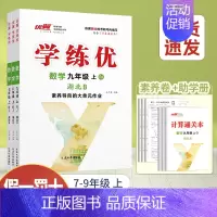 数学[湖北专版] 九年级上 [正版]湖北2024优翼新版学练优初中七年级八年级九年级上下册语文数学英语物理化学历史道德初