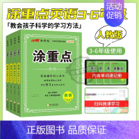 涂重点(英语PEP人教版)[含单词速记册] 四年级上 [正版]2024秋季新版新领程涂重点语文数学英语一二三四五六年级上