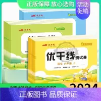 语文[RJ人教版]+数学[RJ人教版]+英语[PEP人教版] 三年级下 [正版]2024秋优翼新版优干线测试卷一年级二年