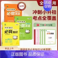 50天练透[数学] 小学升初中 [正版]2024新版小橙同学50天练透速记必做真题小学五年级六年级上册下册语文数学英语人