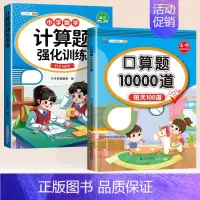 [2本]口算题+计算题强化训练 三年级上 [正版]2024新版口算天天练一年级二年级上册下册三四五六年级一升二暑假口算题