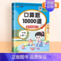 [苏教版]口算题卡10000道 三年级上 [正版]2024新版口算天天练一年级二年级上册下册三四五六年级一升二暑假口算题