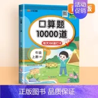 [青岛版]口算题卡10000道 三年级上 [正版]2024新版口算天天练一年级二年级上册下册三四五六年级一升二暑假口算题