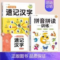 [拼音识字]速记汉字+拼音拼读训练 小学通用 [正版]思维导图速记汉字升级版一年级二年级三四五六年级上下册生字卡片巧记生