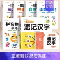 [全6本]速记汉字+拼音读写5本 小学通用 [正版]思维导图速记汉字升级版一年级二年级三四五六年级上下册生字卡片巧记生字