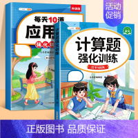 [强化提升]应用题+计算题 四年级上 [正版]斗半匠小学数学应用题强化训练一年级二年级上册下册三四五六年级人教版数学思维