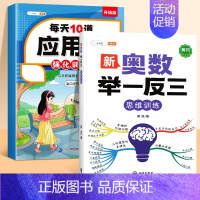 [举一反三]应用题+奥数举一反三(全一册) 六年级下 [正版]斗半匠小学数学应用题强化训练一年级二年级上册下册三四五六年