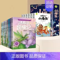 [全16册]昆虫记(注音版)+山海经 [正版]法布尔昆虫记原著全套10册一二年级三年级四五六年级上下册昆虫百科全书20彩