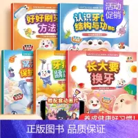[全5册]牙齿健康科普绘本 [正版]3到6岁宝宝识字启蒙游戏书幼儿园看图认字卡片魔术贴象形字识2000字幼儿早教安静撕撕