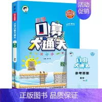 [人教版]口算大通关(更优惠) 三年级上 [正版]2024秋口算大通关一年级二年级三四五六年级上册下册人教版苏教版口