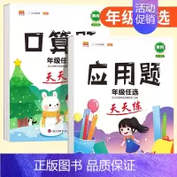 [全2册]应用题+口算题 五年级上 [正版]抖音同款斗半匠小学竖式计算题口算应用题天天练一年级二三年级四五六年级上册下册