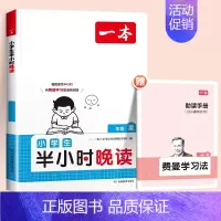 [夏]半小时晚读 小学六年级 [正版]半小时晚读春夏秋冬一天一篇每天半小时优美句子积累小学语文一二三四五年级六年级人教版