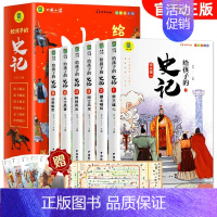 [热卖款]给孩子的史记(全6册) [正版]史记原著写给孩子的史记小学生儿童注音版少年读史记故事绘本课外阅读书籍中国历史故