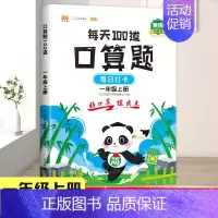 口算100道 三年级上 [正版]看图写话阅读理解看拼音写词语练字帖应用题口算题卡天天练一二年级三四年级上册下册同步练习册
