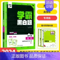 [高二化学]选择性必修2人教版 高中通用 [正版]2024版学霸黑白题高中数学物理化学生物必修第一册必修二册选择性必修第