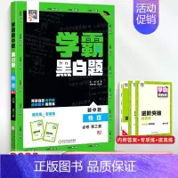 [高一下册]物理必修3人教版 高中通用 [正版]2024版学霸黑白题高中数学物理化学生物必修第一册必修二册选择性必修第一