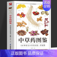 中草药图鉴 [正版]中草药图鉴 330种常见中草药识别一看就懂 中草药全图鉴彩图大全书 药用植物辨别图鉴食用宜忌 野外中