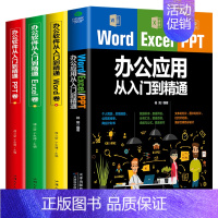 [正版]4册 Word Excel PPT办公应用从入门零基础到精通人力资源管理表格制作函数公式大全软件office教程