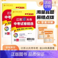 [2025版]政治+历史-2本 初中通用 [正版]考必胜备考2025江苏省13十三大市中考试卷精选卷子初中初三总复习资料