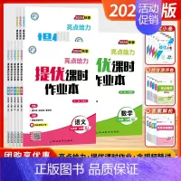 化学 (人教版) 九年级上 [正版]2024秋亮点给力提优课时作业本初中七年级八年级九年级上下册语文数学英语物理化学人教