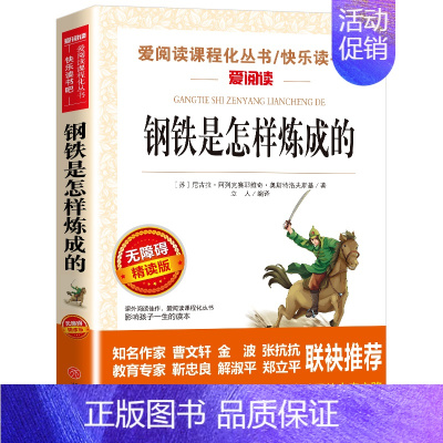 [四年级选读]钢铁是怎样练成的 [正版]十万个为什么米伊林版四年级课外阅读 十万个为什么小学版 苏联米伊林四年级下十万个