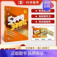 [2025]中考道德与法治/政治 (全国版) 初中通用 [正版]2025新版53中考五年中考三年模拟英语数学物理总复习江