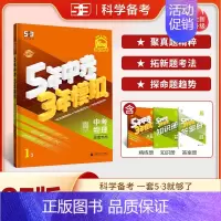 [2025]中考物理 (湖南版) 初中通用 [正版]2025新版53中考五年中考三年模拟英语数学物理总复习江苏初中会考五