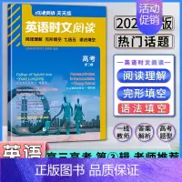 高考 第3辑 高中通用 [正版]2024新版点津英语天天练英语时文阅读高中高一高二高考第一二三四五六123456辑阅读理