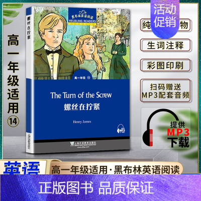 [正版]黑布林英语阅读高一螺丝在拧紧The Turn of the Screw高一1年级十四14本书提供配套MP3下载