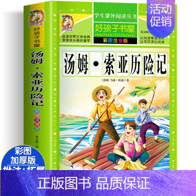 [大开本加厚彩图注音]汤姆·索亚历险记 [正版]动物百科全书注音版 昆虫鱼类少儿百科全书大百科全套小学生二年级三年级读的
