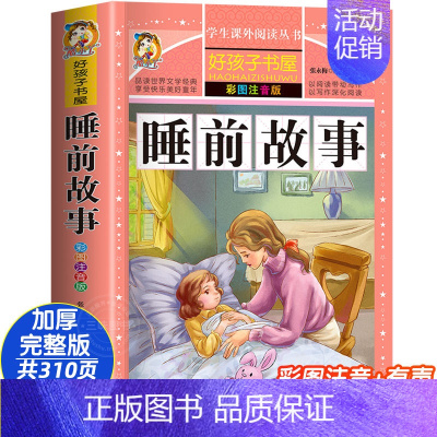 [大开本加厚彩图注音]睡前故事 [正版]动物百科全书注音版 昆虫鱼类少儿百科全书大百科全套小学生二年级三年级读的课外书儿