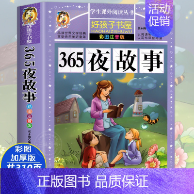 [大开本加厚彩图注音]365夜故事 [正版]动物百科全书注音版 昆虫鱼类少儿百科全书大百科全套小学生二年级三年级读的课外