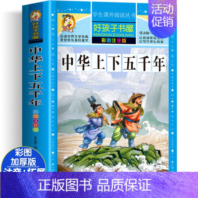 [大开本加厚彩图注音]中华上下五千年 [正版]动物百科全书注音版 昆虫鱼类少儿百科全书大百科全套小学生二年级三年级读的课