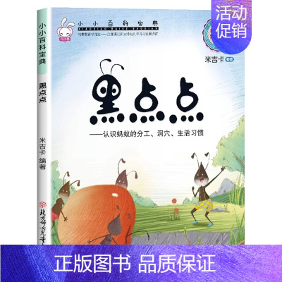 黑点点 [正版]自然之书全5册小小百科宝典3-8岁幼儿童科普绘本图画书科学童话幼儿园阅读绘本3–6岁儿童故事书幼儿园小班