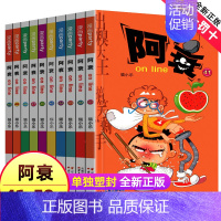 [10册]阿衰41-50 [正版]阿衰漫画大全集 小学生1-70册全套小人书啊衰大本加厚版爆笑校园儿童男孩漫画书少儿猫小