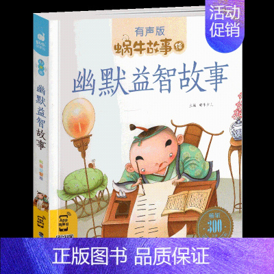 幽默益智故事 [正版]数学童话全集彩色有声注音版小学生一二三年级课外阅读经典书目福建少年儿童出版社幼儿绘本蜗牛小书坊故事