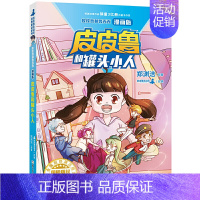 皮皮鲁和罐头小人 漫画版 [正版]皮皮鲁和鲁西西漫画版全套4册任选皮皮鲁和罐头小人皮皮鲁和309暗室皮皮鲁遥控老师皮皮鲁