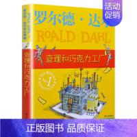 查理和巧克力工厂 [正版]罗尔德·达尔作品典藏版全套12册查理和巧克力工厂了不起的狐狸爸爸好心眼儿巨人玛蒂尔达6-12岁