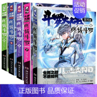 6-10 [正版]斗罗大陆4斗罗漫画版全集全套1-26册书唐家三少D1一部斗罗大陆5二绝世唐门6三龙王传说7新版单本小说