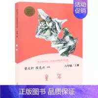 童年 [正版]快乐读书吧六年级上册课外书全套 小英雄雨来六年级 童年书 爱的教育原著小学生人教版完整版书籍高尔基人民教育