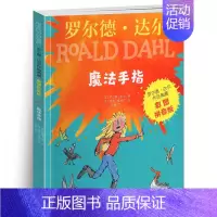 [彩图拼音版]魔法手指 [正版]魔法手指 罗尔德达尔3-6-12周岁儿童文学启蒙小学教辅经典小说名著彩图拼音版 少儿趣味