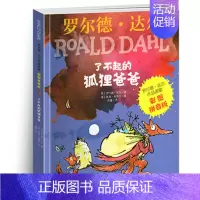 [彩图拼音版]了不起的狐狸爸爸 [正版]魔法手指 罗尔德达尔3-6-12周岁儿童文学启蒙小学教辅经典小说名著彩图拼音版