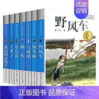 [正版] 曹文轩纯美小说系列全套7册 四五六年级儿童文学 狗牙雨 野风车 细米 马戏团 我们的麦场主 单行街 天黑了