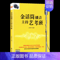 金话筒播音主持艺考班 [正版]灵犀口才金话筒少儿播音主持与口才训练 入门班4-7岁儿童幼儿学习汉语拼音教学普通话教程即兴