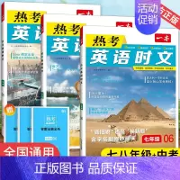 英语热考时文[第6辑] 八年级 [正版]2025版初中英语听力48套七八九年级中考全国通用听力突破专项训练在线听附听力原
