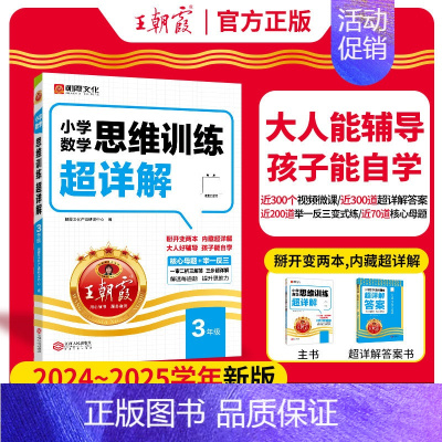 [三年级]数学思维训练超详解 小学通用 [正版]数学思维训练超详解一年级二年级三年级四五六年级小学奥数举一反三数学思维培