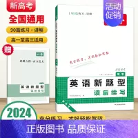 英语新题型读后续写[新高考] 高中三年级 [正版]2025版高中英语阅读理解与完形填空150篇高一高二高考新高考全国通用