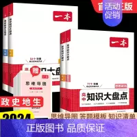 [4本]政史地生 高中通用 [正版]高中知识大盘点语文数学英语物理化学政治历史地理生物高一高二高三高考复习教辅导书基础知