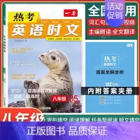 八年级[英语]时文阅读》第5级下辑 初中通用 [正版]2025新版初中英语完形填空与阅读理解七年级八年级中考英语听力阅读