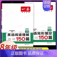 8年级[英语]阅读理解+完形填空(2本) 初中通用 [正版]2025新版初中英语完形填空与阅读理解七年级八年级中考英语听
